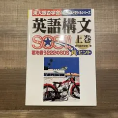 数学 SOS!! 数学総合編 東大銀杏学舎著 数学SOS!! 数学総合編 東大銀杏学舎 Amazon.co.jp: 数学SOS 数学