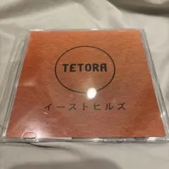 TETORA イーストヒルズ