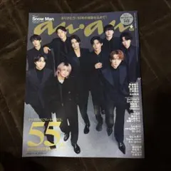 anan 55周年特集号 Snow Man 表紙