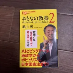 おとなの教養 2