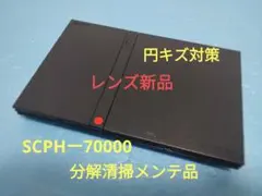 SCPHー70000 プレイステーション2 プレステ2 PS2 薄型 本体 のみ