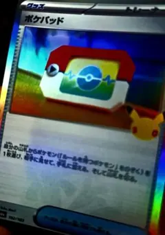 ポケカ ポケパッド　エラー