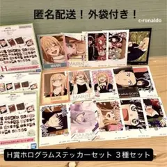 ３種セット 抜き取りなし Ｈ賞ホログラムステッカー 着せ恋 一番くじ 喜多川海夢