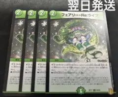 2026年最新】フェアリーreライフの人気アイテム - メルカリ