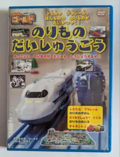 2026年最新】のりものだいすき!!~ヤッホー!しんかんせん
