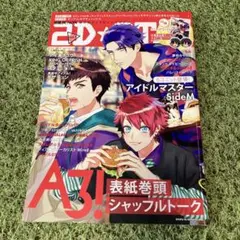 2D☆STAR Vol.9