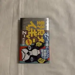 野良犬イギー　小説　ジョジョ3部