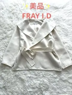 ✨美品✨FRAY I.D ショールカラーショートリバーコート 近年モデル