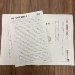 【記入無し】日能研　全国テスト小31月実施分