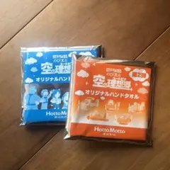 ほっともっと ドラえもん 映画 空の理想郷 オリジナルハンドタオル ２枚セット