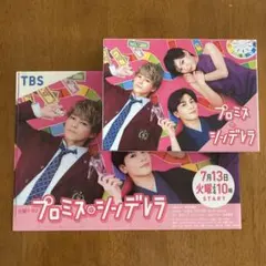 【美品！】プロミス・シンデレラ DVD-BOX〈6枚組〉 火曜ドラマ『プロミス・シンデレラ』／DVD-BOX（6枚組） - メルカリ