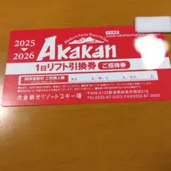 2026年最新】赤倉 リフト券の人気アイテム - メルカリ