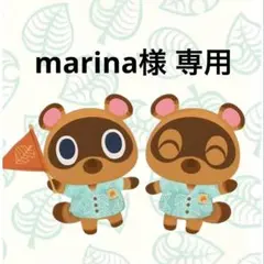 marina様 リクエスト 6点 まとめ商品