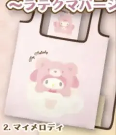★マイメロ　エコバッグ★