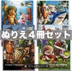 １冊32P イタリアンブレインロット　ぬりえ　４冊セット　カード８枚おまけつき