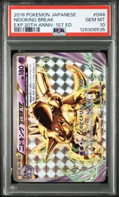 世界に55枚のみ PSA10サザンドラBREAK ｛043/054｝ XY11 - メルカリ