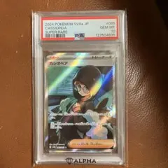 PSA10】カシオペア SR ナイトワンダラー 085 | Mercari