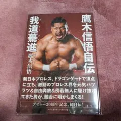 2026年最新】鷹木信悟の人気アイテム - メルカリ