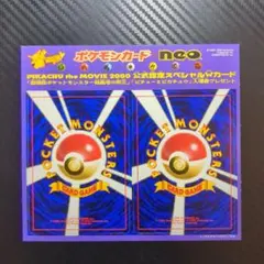 ポケモンカード neo スペシャルWカード 映画入場者特典 未剥し - メルカリ
