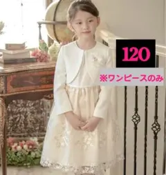 ★キャサリンコテージ★ 花刺繍チュールレースワンピース　ベージュ 120