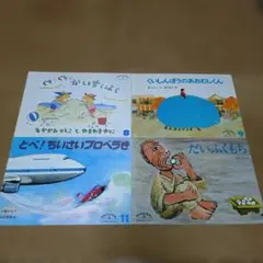 絵本セット ぐりとぐら など 4冊