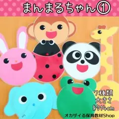 まんまるちゃん　カードシアター　ペープサート　誕生会　出し物