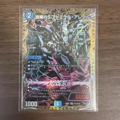 旋略のS アドミラルアレグル シク シークレット - メルカリ