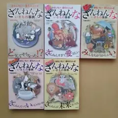 5冊セットおもしろい!進化のふしぎ さらにざんねんないきもの事典