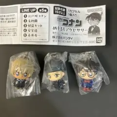 名探偵コナン　めじるしアクセサリー　3点セット