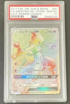 2025年最新】ミュウツー&ミュウgx psa10の人気アイテム - メルカリ