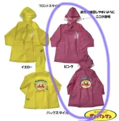 アンパンマン EVAレインコート 95cm ピンク