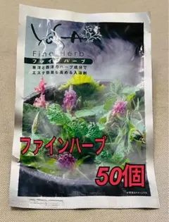 yosaファインハーブ10袋 2025年最新】yosa ハーブの人気アイテム - メルカリ