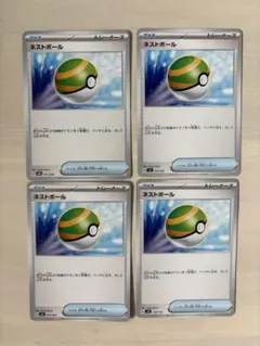 ☆訳あり☆激安☆ネストボール☆4枚☆ ネストボール ポケモンカード
