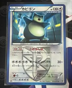 カビゴン U BW7 プラズマゲイル 055/070