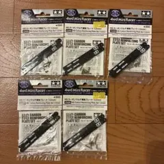 HGカーボンマルチ補強プレート　1.5mm 5セットのサムネイル