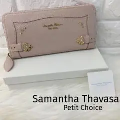 サマンサタバサプチチョイス☆長財布☆ラウンドジップ☆ビジュー☆ラメ☆美品☆ピンク