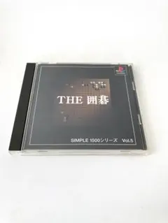 PS1 SIMPLE1500シリーズ Vol.5 THE 囲碁 プレステ