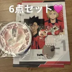 ハイキュー　音駒　クリアファイル　お皿　缶バッジセット　くら寿司　マツキヨ