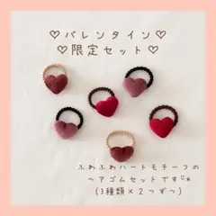 ベビーヘアゴム　お得　セット　おすすめ　ハンドメイド　ふわふわ　ハート