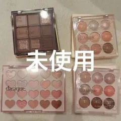 デイジーク アイシャドウパレット まとめ売り