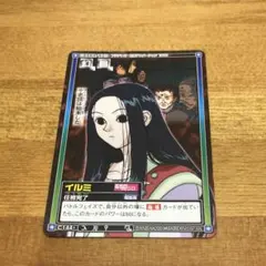2026年最新】hunter×hunter カードダス イルミの人気アイテム - メルカリ