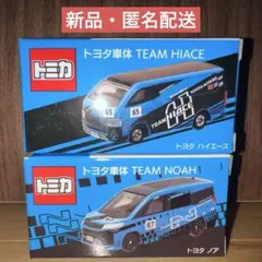 トミカ トヨタ車体 TEAM HIACE TEAM NOAH 2台セット - メルカリ