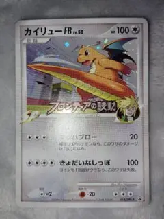 カイリューFB フロンティアの鼓動プロモ m36688541816_1.jpg?1751095068