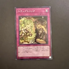 トラップトリック シークレット 遊戯王 絵違い - メルカリ