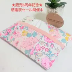 ★新作★リバティ生地使用【ティッシュケース】ハンドメイド 花柄 パッチワーク