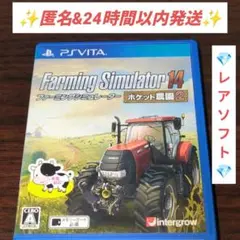 【PS Vita】ファーミングシミュレーター14 ポケット農園2 レアソフト