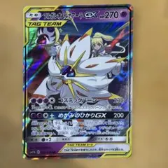 ソルガレオ&ルナアーラGX RR SM11b ドリームリーグ 020/049 - メルカリ