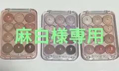麻白様専用のサムネイル