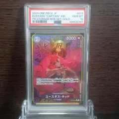 ユースタス・キッド：ストレージボックス パラレル ST10-013　PSA10