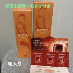 BENEFIQUE LOTION II & EMULSION II セット